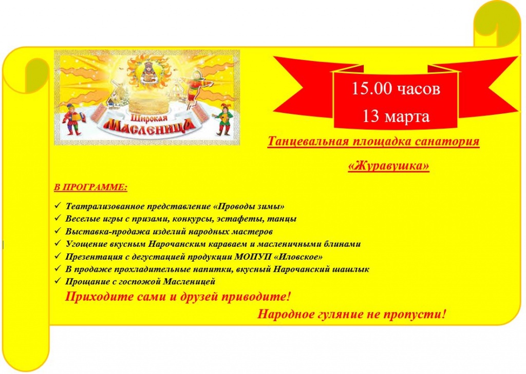 Масленица_санаторий.JPG