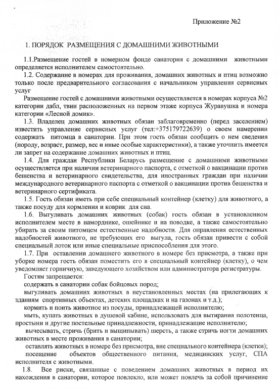 Приложение 2 к договору.png