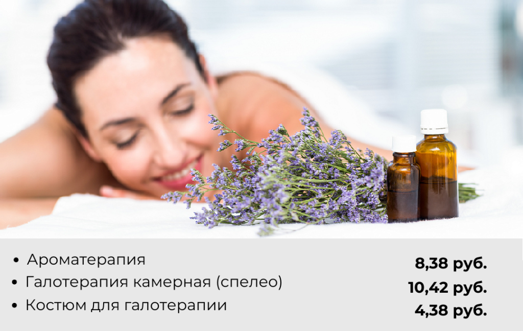 светолечение ингаляции — копия.png