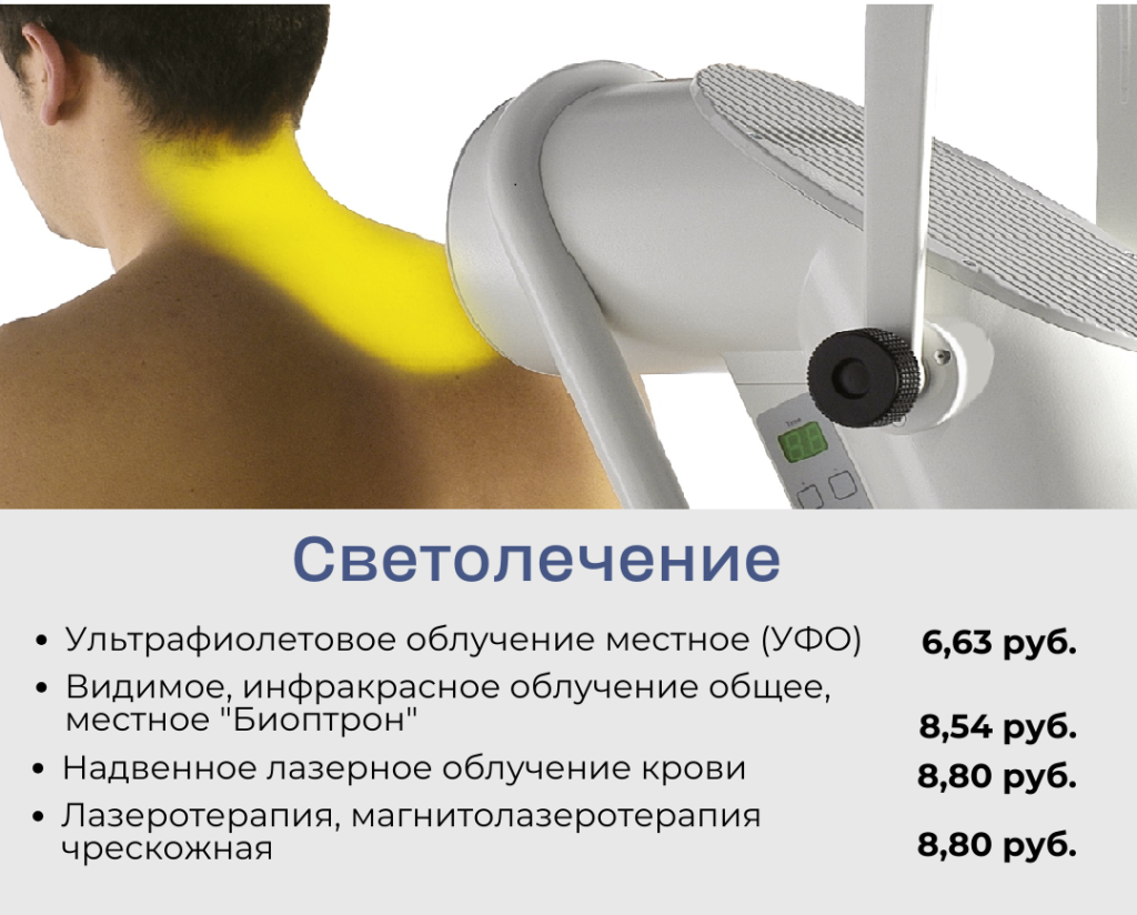 светолечение 3 — копия.png светолечение 3 — копия.png