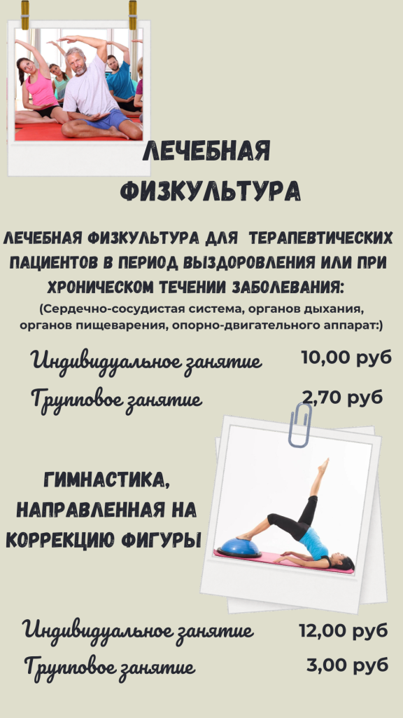 ЛФК.png ЛФК.png