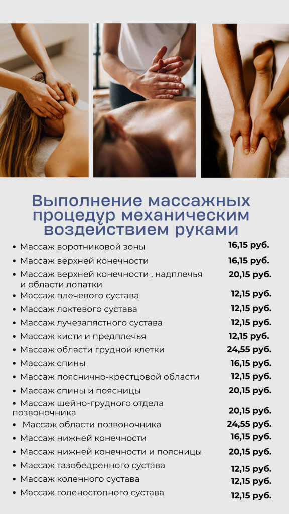 массаж.png массаж.png