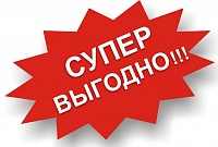 СУПЕР ОТДЫХ по СУПЕР ЦЕНЕ!